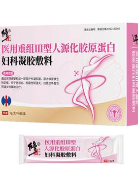 修正医用重组Ⅲ型人源化胶原蛋白妇科凝胶敷料妇科炎症私处护理