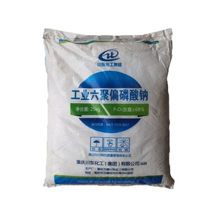 工业级国标68%六偏磷酸钠 软水阻垢剂  预膜剂 循环冷却水处理剂