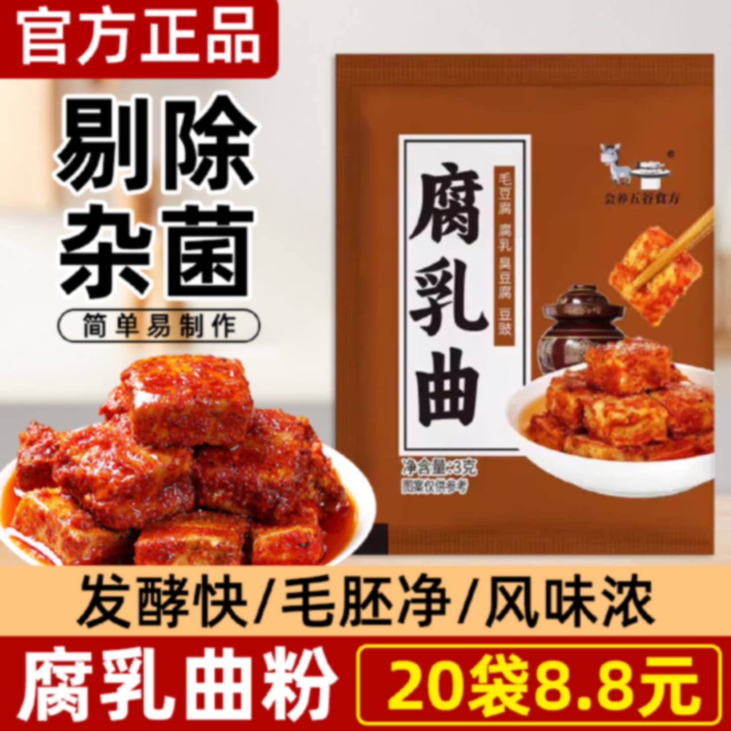 毛霉菌粉豆腐乳自制毛豆腐用菌曲 豆腐渣发酵长白毛用菌种 腐乳曲