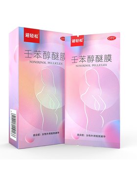 【自营】[避轻松]壬苯醇醚膜50mg*1张*8袋/盒