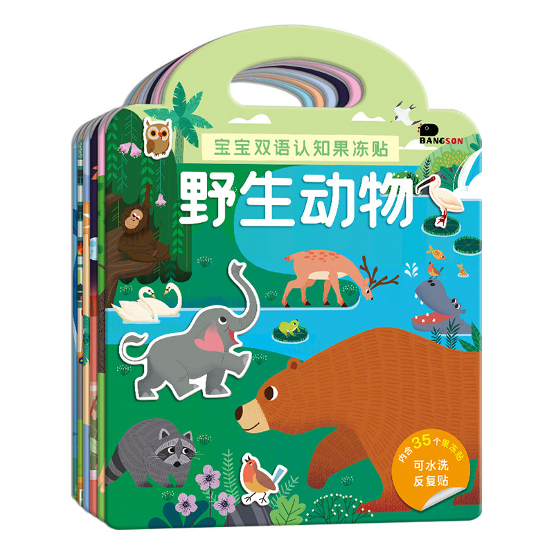 宝宝双语认知果冻贴3到6岁儿童贴纸书安静书幼儿卡通贴画益智玩具