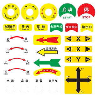 定制机器设备开关按钮指示牌22mm圆形急停电源箭头方向CNC控制箱旋转开关PVC标识贴安全警示贴纸不干胶标签