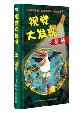 视觉亲子共读益智游戏绘本