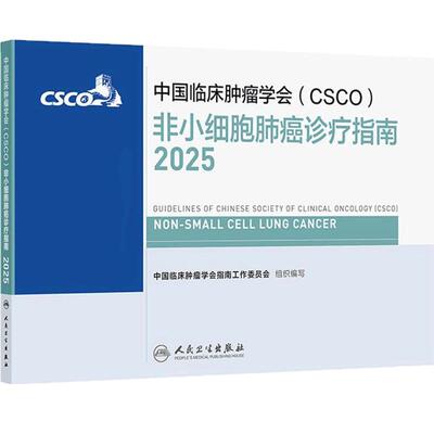 csco指南2025非小细胞肺癌诊疗乳腺癌临床甲状腺肿瘤消融治疗结直肠癌放射临床内科手册淋巴瘤恶性血液病胃癌抗癌书籍2024合订本