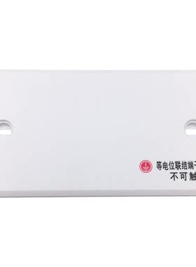 TD28等电位端子箱塑料面板