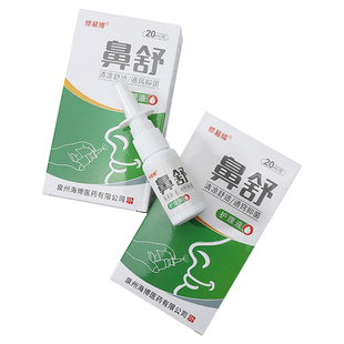 修易博修正鼻康冷敷鼻塞神器通鼻舒通鼻喷雾剂油鼻炎喷雾剂苍耳子