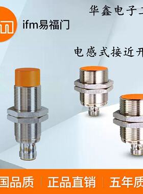 议价现货 易福门 IE5343 原装正品 电感式接近开关 官方质保 假一