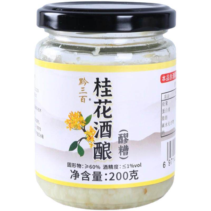 包邮黔三百桂花酒酿手工甜酒酿女士醪糟200g甜酒营养月子糯米酒