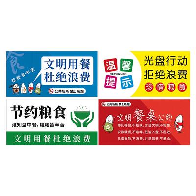 光盘行动贴纸提示牌墙贴纸标语