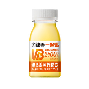 自律零维B姜黄生姜柠檬饮浓缩苹果汁生姜汁一口姜黄饮暖秋冬推荐