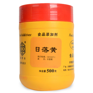 正品津百合日落黄色素 食品级黄色素 食用色素日落色烘焙饮料包邮