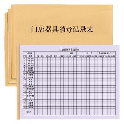 餐具消毒门店器具清洗记录表