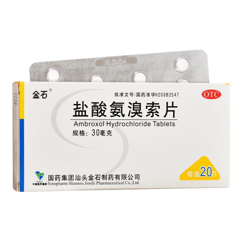 [金石]盐酸氨溴索片30mg*20片/盒咽喉炎咳嗽戒烟感冒化痰