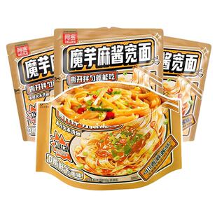 阿宽魔芋宽面麻酱宽面魔芋火鸡面凉皮免冲泡即食速食速食面代餐