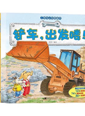 工程车认知图画书全6册