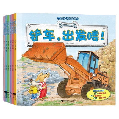 工程车认知图画书全6册