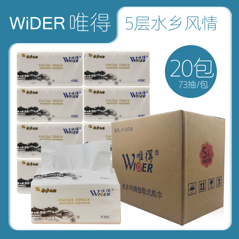 唯得水乡风情特价5层包邮抽纸