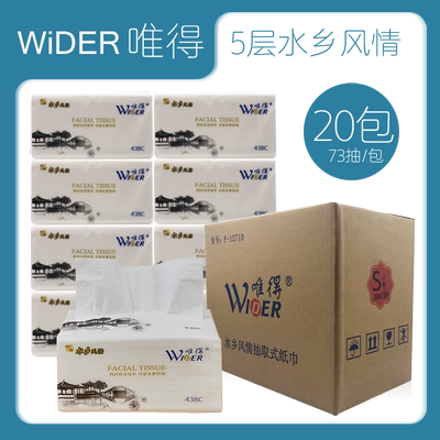 唯得水乡风情特价5层包邮抽纸