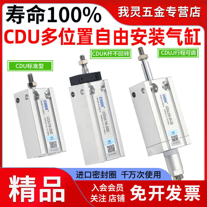 MD气动小型杆不转行程可调多位置自由安装气缸大全CDU10/16/20/25