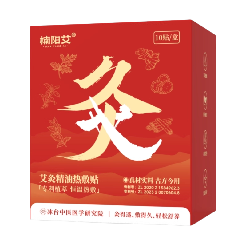 【宝妈力荐】儿童艾灸热敷调理贴