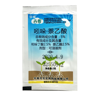 5%吲哚乙酸萘乙酸调节剂 花卉林木葡萄杨树桉树扦插移栽生根液剂