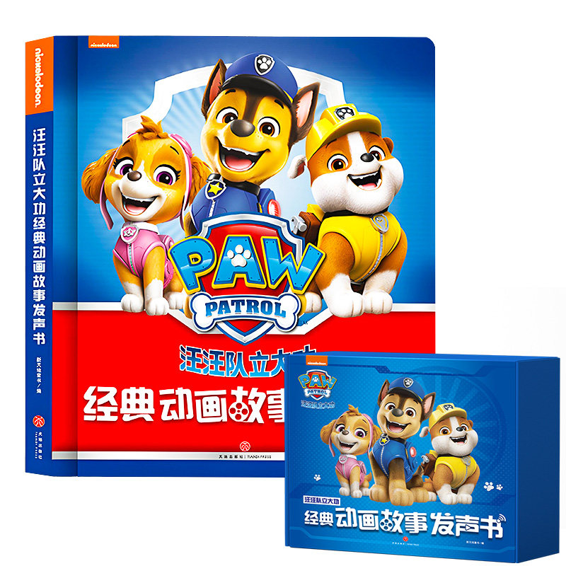 汪汪队立大功经典动画故事发声书