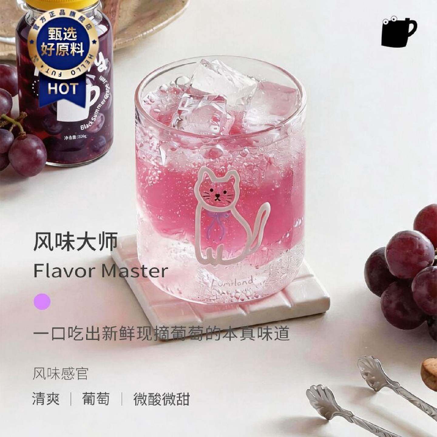 放霓紫雾葡萄果酱清新解馋冲泡饮品泡水喝的水果茶奶茶店专用冲饮