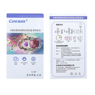 沙眼衣原体检测试剂盒（胶体金法）性病检测试纸库尔正品男女可用