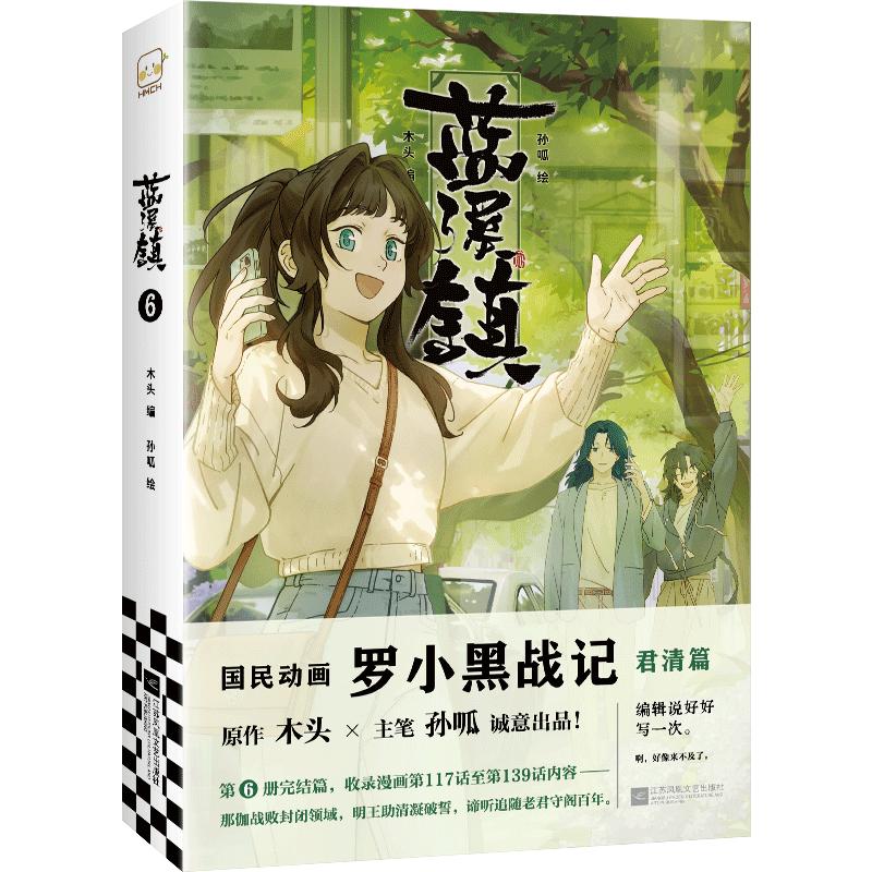 读客罗小黑战记官方前传完结篇