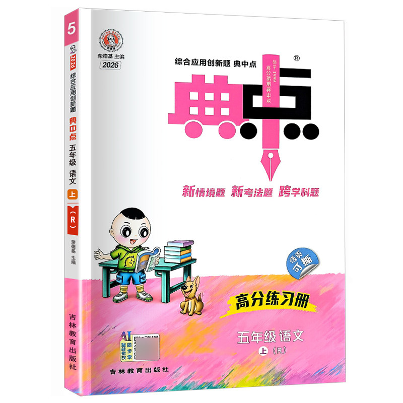 新版小学典中点1-6年级