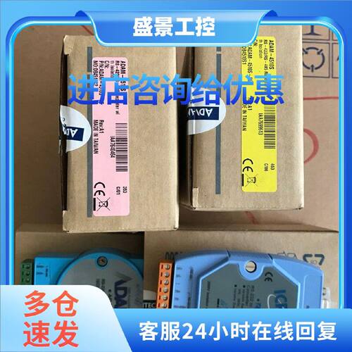 议价研华模块、ADAM-4510S、RS-422/RS-485、全新原包装、