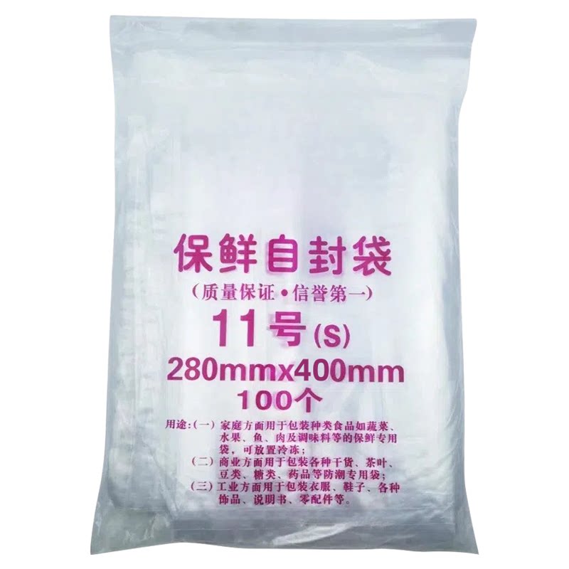 自封袋11号16丝透明加厚食品分装