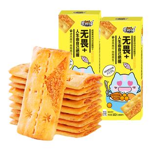零时喵咸蛋黄鸡肉双层脆解馋网红零食下午茶薄脆咸口肉松夹心饼干