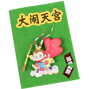 西游记儿童绘本自制手工diy材料大闹天宫半成品幼儿园小学立体书