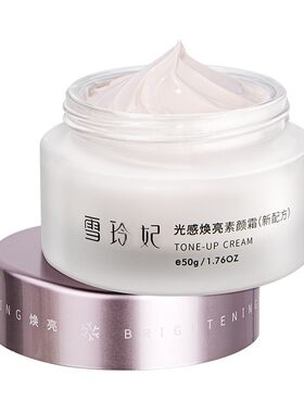 雪玲妃素颜霜裸妆隔离遮瑕懒人霜