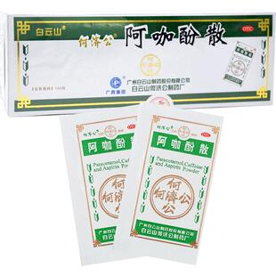 白云山何济公阿咖酚散头痛粉头疼阿加阿伽啊散粉珈大人退烧药成人