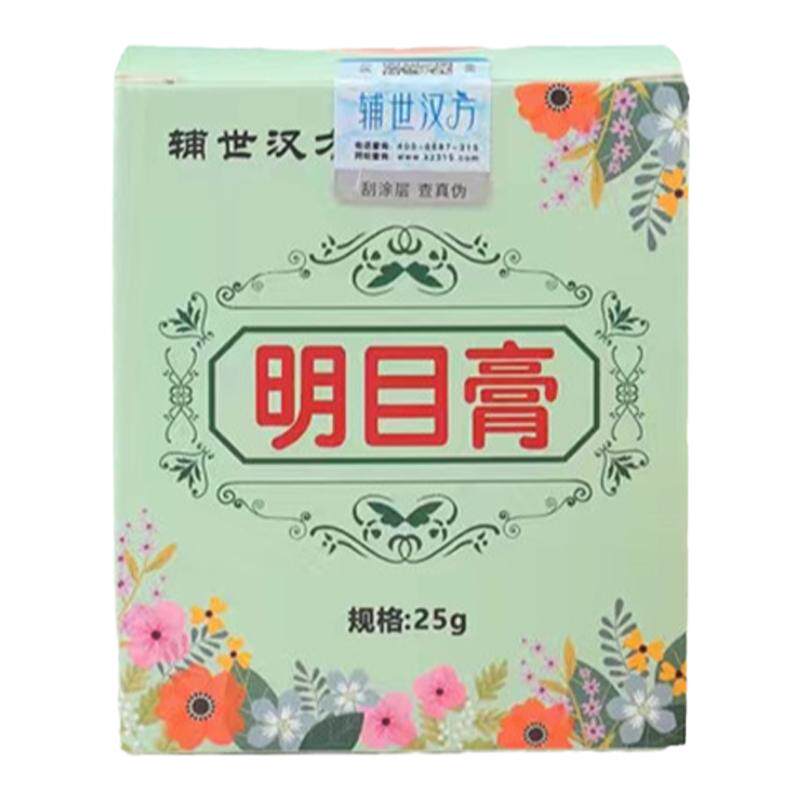 眼周熏蒸方便护眼冷熏护眼膏