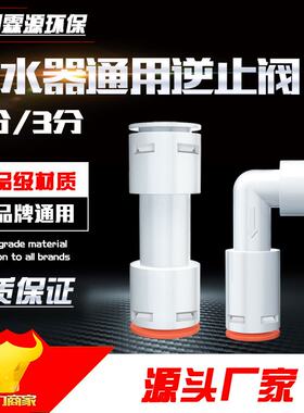 净水器配件2分3分通用逆止阀 海星净水器逆止阀 RO机单向阀配件