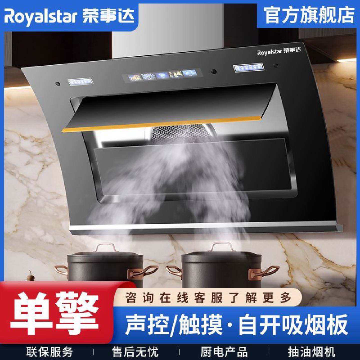 荣事达抽油烟机家用厨房侧吸油烟机大吸力自动清洗触屏智能体感