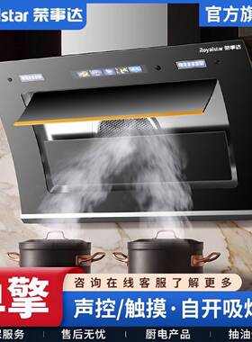 荣事达抽油烟机家用厨房侧吸油烟机大吸力自动清洗触屏智能体感