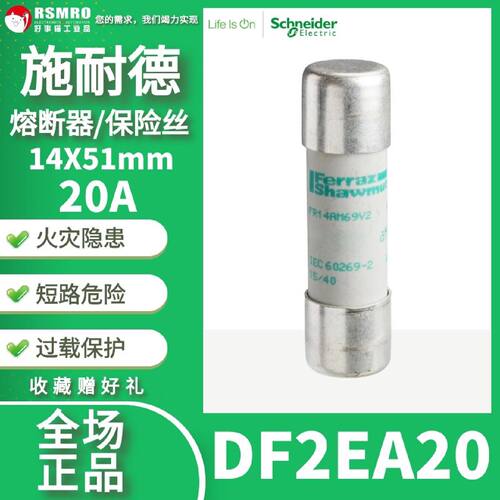 议价DF2EA20施耐德Schneider熔断器保险丝芯子14X51mm电流20A 500