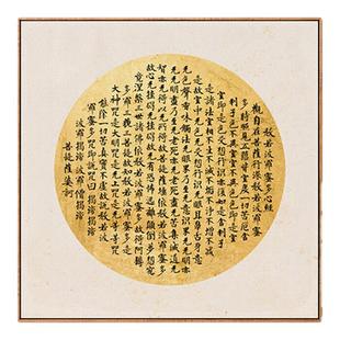 般若波罗蜜多心经字画中式禅意挂画茶室装饰画壁画客厅书法墙画框
