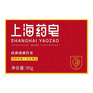 上海药皂90g经典国货老字号 香皂清洁沐浴洗手洗脚肥皂四季常备