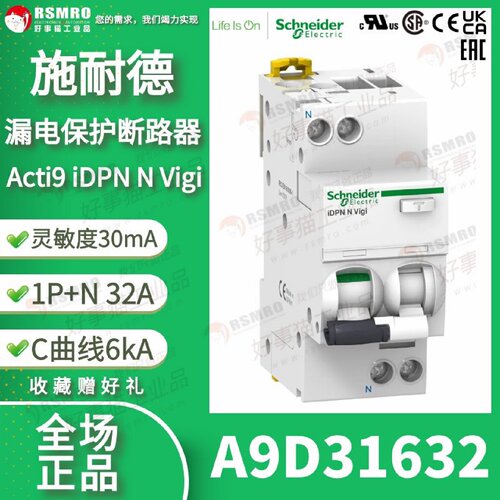 议价A9D31632施耐德剩余漏电保护断路器32A 30mA 1PN iDPN N Vigi