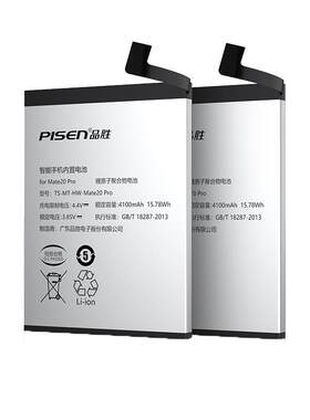 品胜适用华为荣耀p30mate20p电池