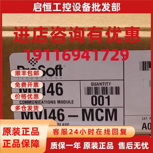 议价MVI46-MCM ProSoft  MVI46 Modbus主/从通信模块MV146-MCM 全