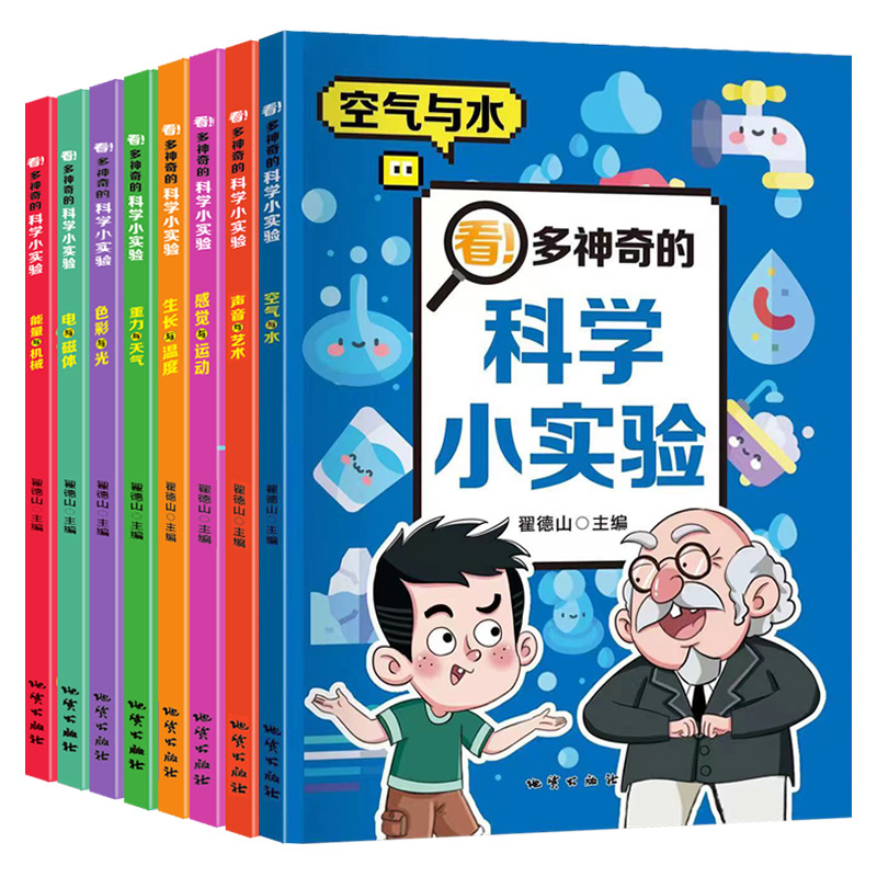 儿童科学漫画书我的物理化学启蒙科普绘本小学生超喜爱的自然科学课外阅读书籍老师推荐启蒙认知早教书百科全书睡前故事书趣味百科