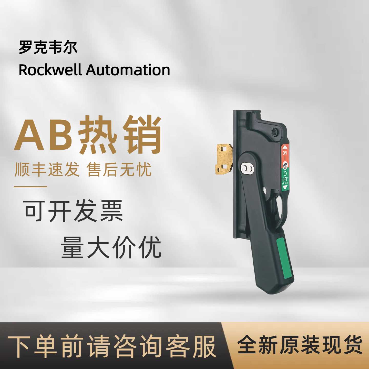 议价1494U-HP1 罗克韦尔 AB 正品 塑料手柄 Compact系PLC全新原装