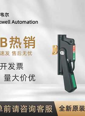 议价1494U-HP1 罗克韦尔 AB 正品 塑料手柄 Compact系PLC全新原装