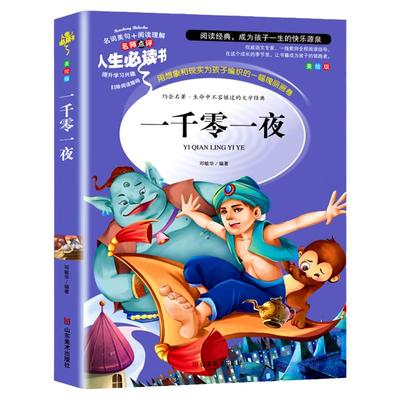 快乐读书吧五年级上册阅读